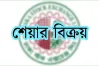 বড় অংকের শেয়ার বিক্রির ঘোষণা দিল তালিকাভুক্ত কোম্পানি
