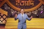 ঈদের বর্ণিল পর্দায় ‘ইত্যাদি’র নতুন চমক
