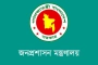 পদোন্নতি পেয়ে সিনিয়র সহকারী সচিব হলেন ২৬৪ কর্মকর্তা
