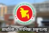 প্রাথমিক বৃত্তি পরীক্ষা শুরু ১৫ এপ্রিল