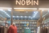 থাকা-খাওয়াসহ চাকরি দিচ্ছে নবিন ফ্যাশন, নেবে ৭০ জন