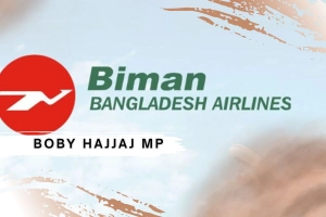 বিমান বাংলাদেশে এমডি ও ডিএমডি পদে নতুন নিয়োগ