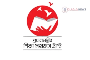 শিক্ষার্থীদের আর্থিক সহায়তা দিচ্ছে প্রধানমন্ত্রীর ট্রাস্ট