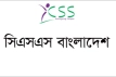 লোন অফিসার পদে অভিজ্ঞতা ছাড়াই নিয়োগ দিচ্ছে সিএসএস