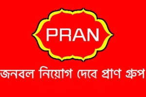 এইচএসসি পাসেই জনবল নেবে প্রাণ গ্রুপ, আবেদনের সুযোগ যাদের