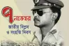 ৭ নভেম্বর জাতীয় বিপ্লব ও সংহতি দিবস, থাকবে সরকারি ছুটি