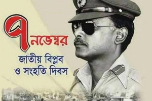 ৭ নভেম্বর জাতীয় বিপ্লব ও সংহতি দিবস, থাকবে সরকারি ছুটি