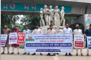 ঢাবিতে সেকেন্ড টাইম চালুর দাবিতে অবস্থান কর্মসূচি