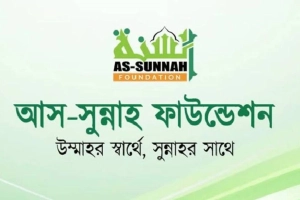 আস-সুন্নাহ ফাউন্ডেশনে নিয়োগ বিজ্ঞপ্তি, বেতন ২৫-৪৫ হাজার