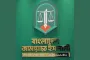 জুলাই শহীদ পরিবার নিয়ে জামায়াতের সমাবেশ ঘোষণা