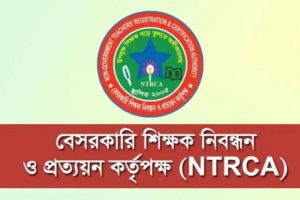 প্রতিষ্ঠান প্রধান নিয়োগ পরীক্ষার ফলাফল প্রকাশ