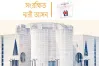 সংরক্ষিত নারী এমপিদের শপথ আজ