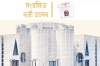 সংরক্ষিত নারী এমপিদের শপথ আজ
