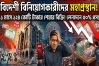 শেয়ারবাজার ছাড়ছেন বিদেশী বিনিয়োগকারীরা, লেনদেনে বড় ধস
 