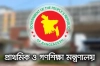 স্কুল ফিডিং প্রকল্পে অনিয়ম, তদন্ত কমিটি গঠন