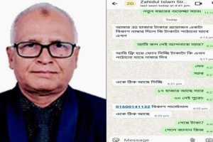উপাচার্যের হোয়াটসঅ্যাপ থেকে টাকা চেয়ে ভুয়া বার্তা