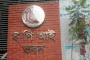 এমবিডিসি নতুন পরিচালক হলেন ডা. শাহরিয়ার সাজ্জাদ