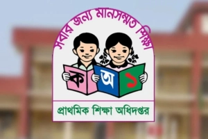 প্রাথমিক বিদ্যালয় শনিবার খোলা রাখার সিদ্ধান্ত