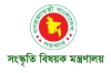 সংস্কৃতিবিষয়ক মন্ত্রণালয়ে বিভিন্ন গ্রেডে ২৭ পদে চাকরির সুযোগ