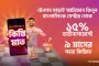 সহজ কিস্তিতে ফোন দিচ্ছে বাংলালিংক