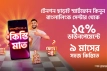 সহজ কিস্তিতে ফোন দিচ্ছে বাংলালিংক