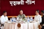 জাতীয় সংকটে সেনাবাহিনীর আত্মত্যাগ স্মরণীয় হয়ে থাকবে: প্রধানমন্ত্রী