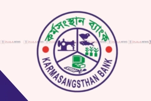 কর্মসংস্থান ব্যাংকে ২৮৭ জন নিয়োগের বিজ্ঞপ্তি প্রকাশ