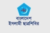 মাদ্রাসাশিক্ষকদের মে মাসের বেতন আটকে রাখায় ছাত্রশিবিরের তীব্র প্রতিবাদ