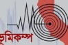 ভূমিকম্পে ঢাকার কোন এলাকাকে বেশি ঝুঁকিপূর্ণ বলছেন বিশেষজ্ঞরা?