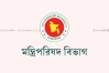 সাইবার সুরক্ষা আইন সংশোধনে পাঁচ সদস্যের মন্ত্রিসভা কমিটি