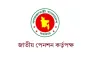 জাতীয় পেনশন কর্তৃপক্ষে নিয়োগের সুযোগ