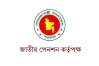 জাতীয় পেনশন কর্তৃপক্ষে নিয়োগের সুযোগ