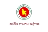 জাতীয় পেনশন কর্তৃপক্ষে নিয়োগের সুযোগ