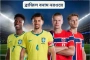
ব্রাজিল বনাম নরওয়ের খেলা সরাসরি দেখবেন যেভাবে