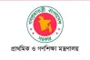 জুলাই শহীদ ও গণঅভ্যুত্থান দিবস পালনে প্রাথমিক শিক্ষায় বিশেষ কর্মসূচি