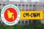 পে স্কেলের গেজেট নিয়ে নতুন সিদ্ধান্ত