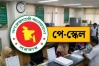 চূড়ান্ত অনুমোদনের পথে নতুন জাতীয় বেতন কাঠামো