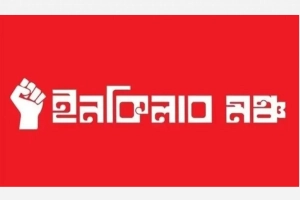 ইনকিলাব মঞ্চের নতুন কমিটি ঘোষণা, মুখপাত্র শহীদ ওসমান হাদী