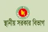 স্থানীয় সরকার বিভাগে বেসরকারি আইনজীবী নিয়োগ দেবে