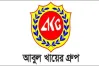 অ্যাসিস্ট্যান্ট ম্যানেজার নিয়োগ দেবে আবুল খায়ের গ্রুপ