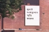জুলাই স্মৃতি জাদুঘরের মহাপরিচালক হলেন ড. কামরুজ্জামান