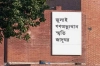 ৫ আগস্ট উদ্বোধন হচ্ছে জুলাই গণ-অভ্যুত্থান স্মৃতি জাদুঘর