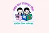 ২৯ অক্টোবর যোগ দিচ্ছেন প্রাথমিকের ১৪ হাজার ৩৮৪ সহকারী শিক্ষক