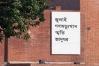 জুলাই স্মৃতি জাদুঘরে যেতে টিকিট কাটবেন যেভাবে