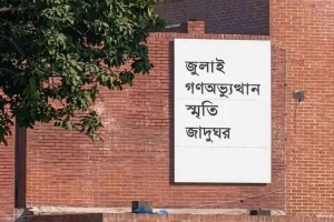 জুলাই স্মৃতি জাদুঘরে যেতে টিকিট কাটবেন যেভাবে