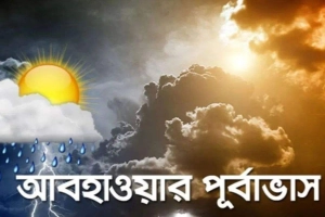 দেশের বিভিন্ন অঞ্চলে বৃষ্টি-বজ্রবৃষ্টির পূর্বাভাস