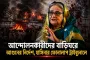 আন্দোলনকারীদের বাড়িঘরে আগুনের নির্দেশ, হাসিনার ফোনালাপ ট্রাইব্যুনালে