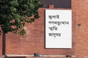মাসে একদিন জুলাই জাদুঘরে যাবে শিক্ষার্থীরা