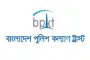 বাংলাদেশ পুলিশ কল্যাণ ট্রাস্টে চাকরির সুযোগ, আবেদন অনলাইনে 