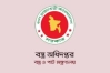 বস্ত্র অধিদপ্তরে ৪২ পদে পুনর্নিয়োগ
